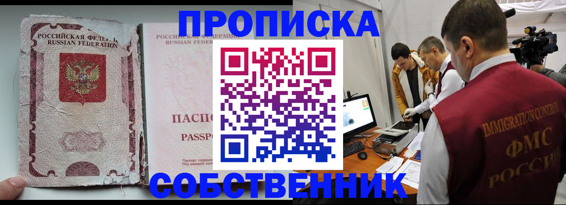 прописка для школы в Сафоново